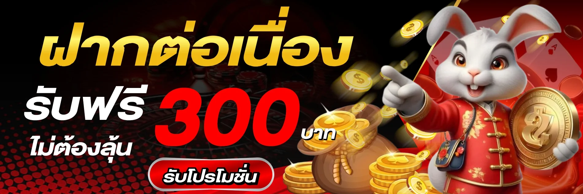 โปรฝากรายวัน money888 คืนยอดเสีย 10%
